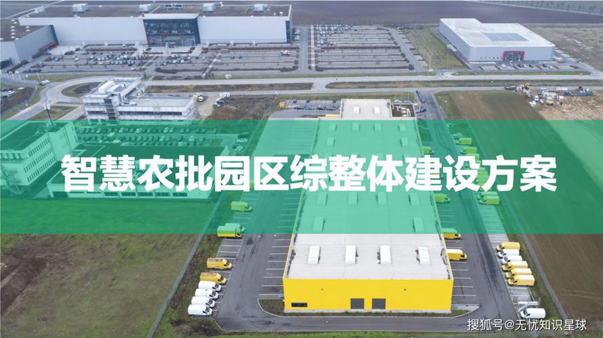 金华智慧农批